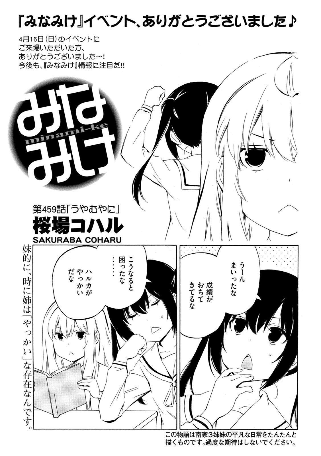 みなみけ 第459話 - Page 2