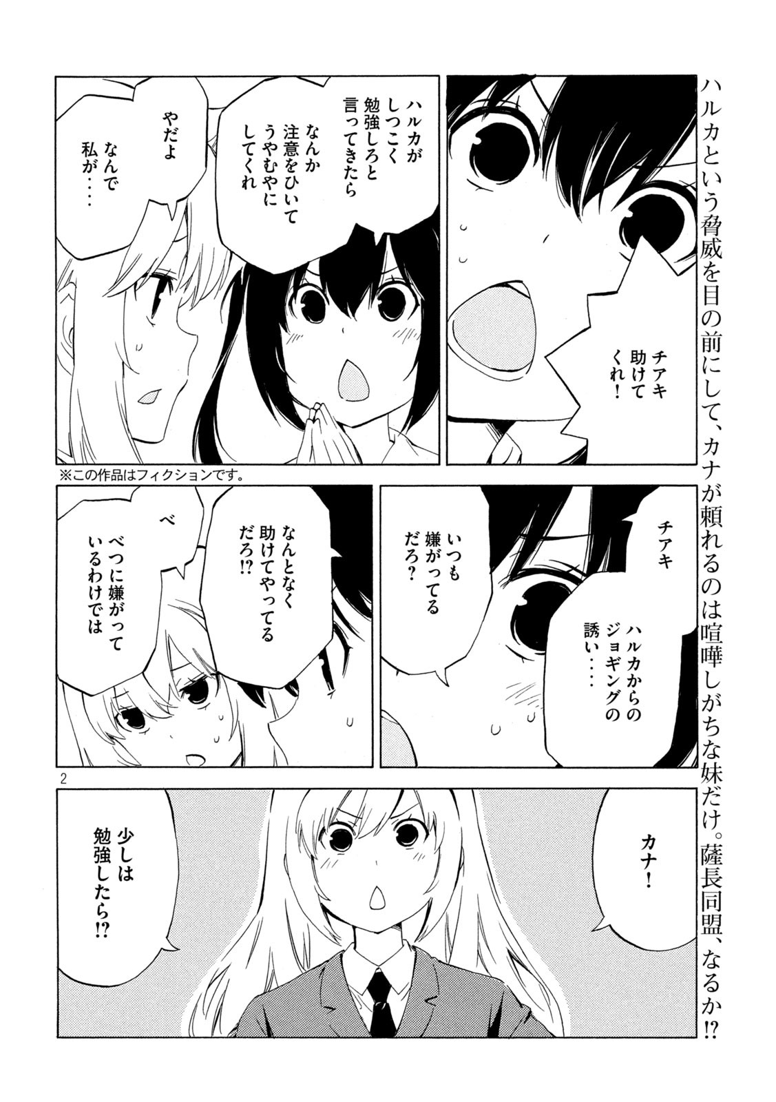 みなみけ 第459話 - Page 3