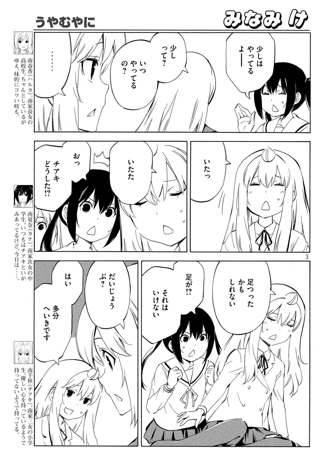 みなみけ 第459話 - Page 3