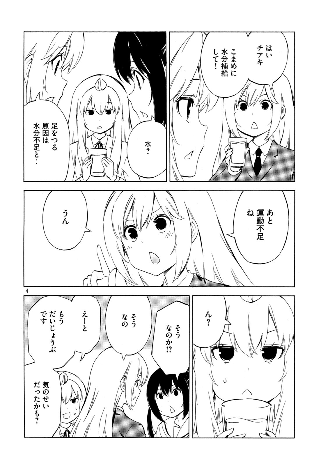 みなみけ 第459話 - Page 4