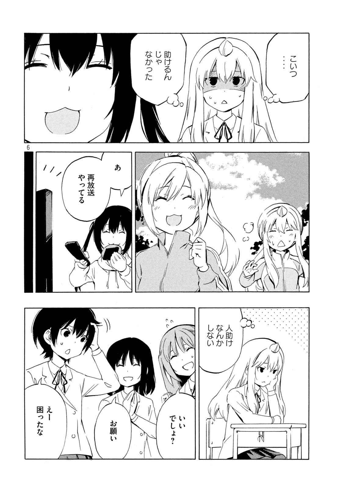 みなみけ 第459話 - Page 7