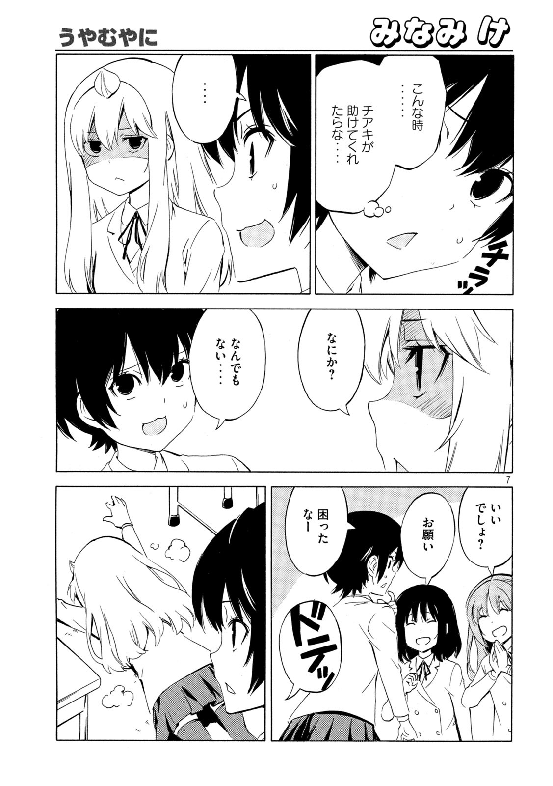 みなみけ 第459話 - Page 7