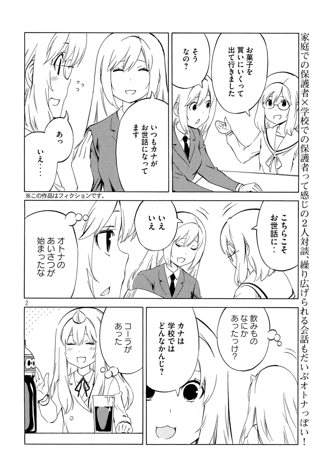 みなみけ 第460話 - Page 3