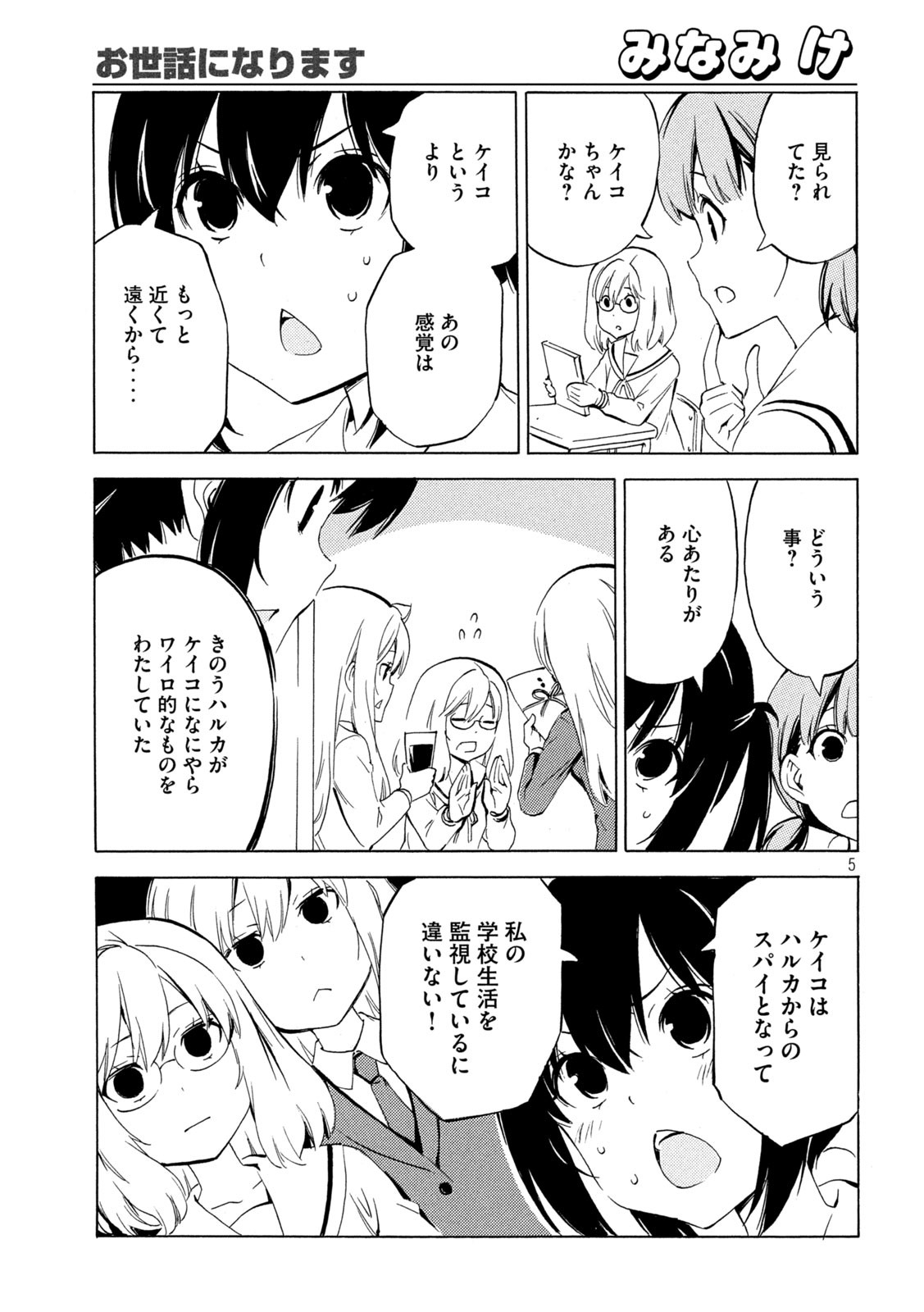 みなみけ 第460話 - Page 6