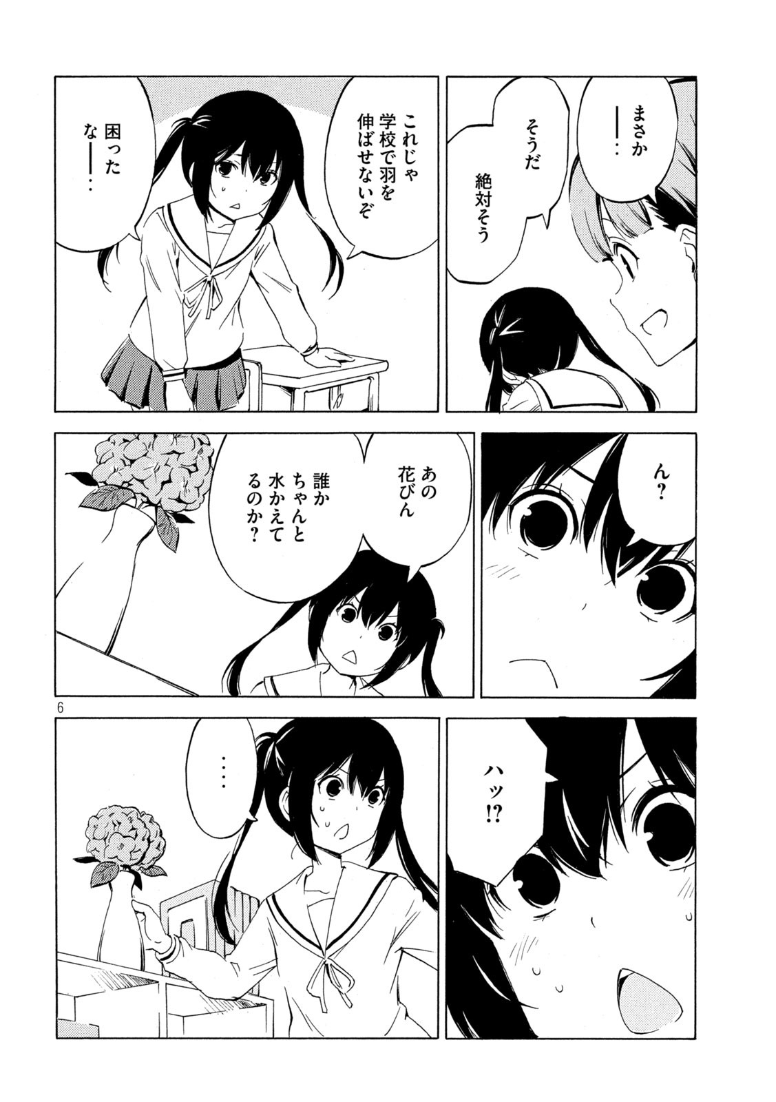 みなみけ 第460話 - Page 7