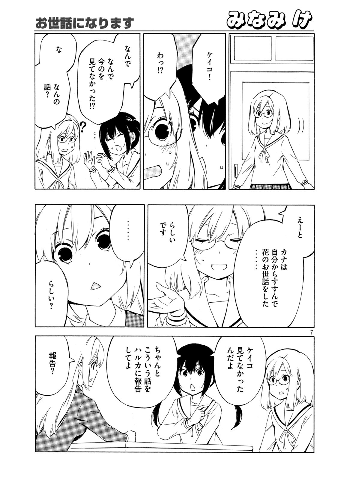 みなみけ 第460話 - Page 8