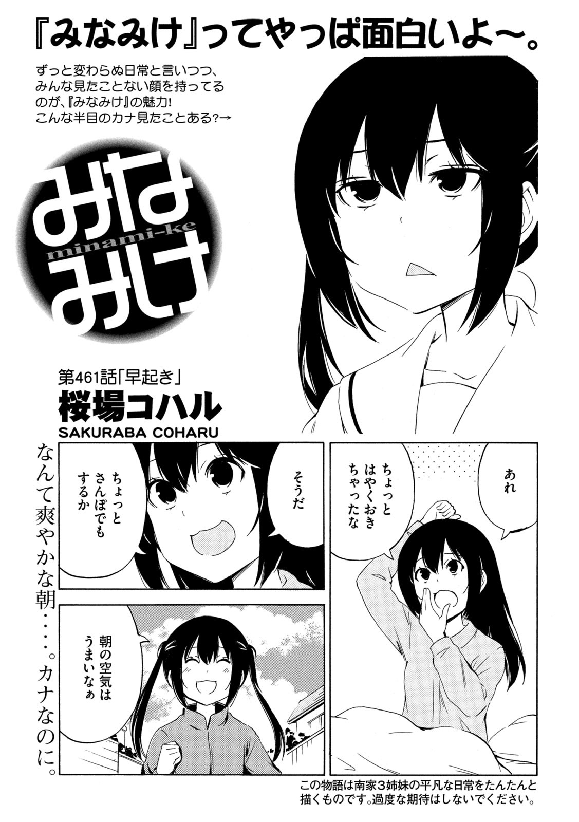 みなみけ 第461話 - Page 2