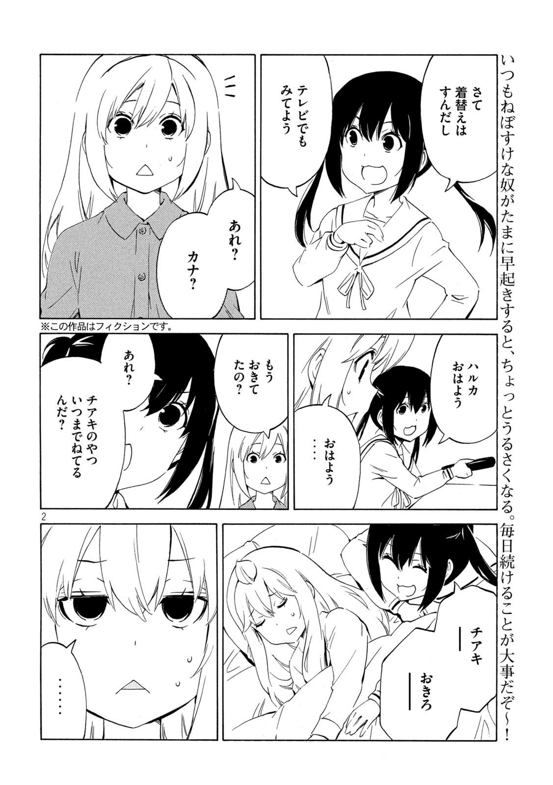 みなみけ 第461話 - Page 3