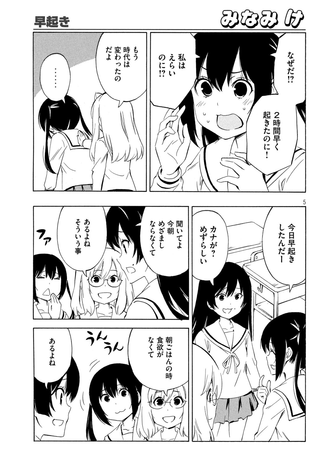 みなみけ 第461話 - Page 5