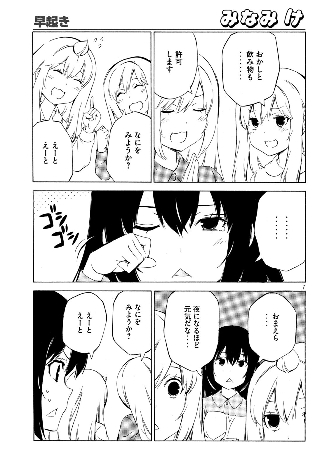 みなみけ 第461話 - Page 8