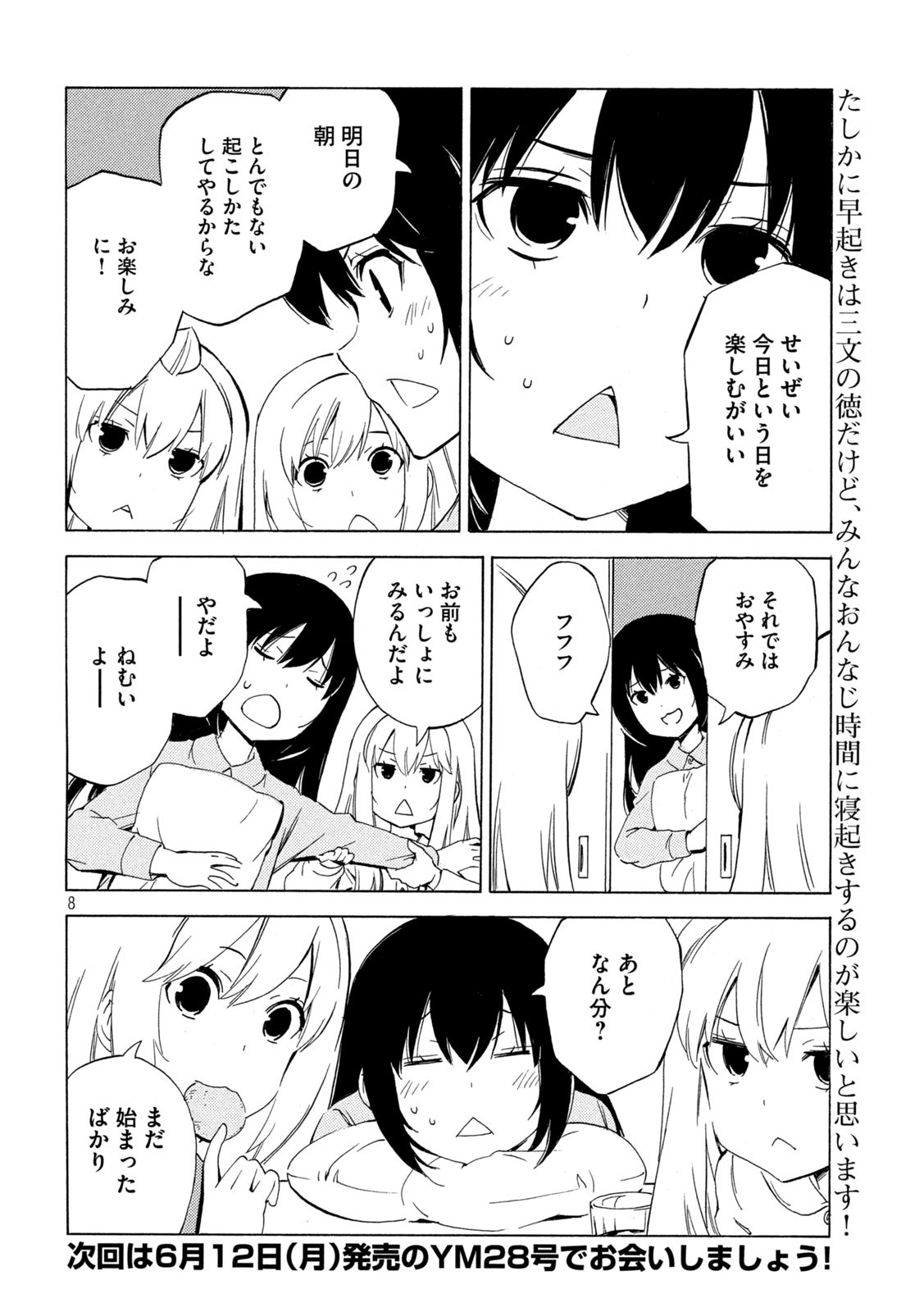 みなみけ 第461話 - Page 8