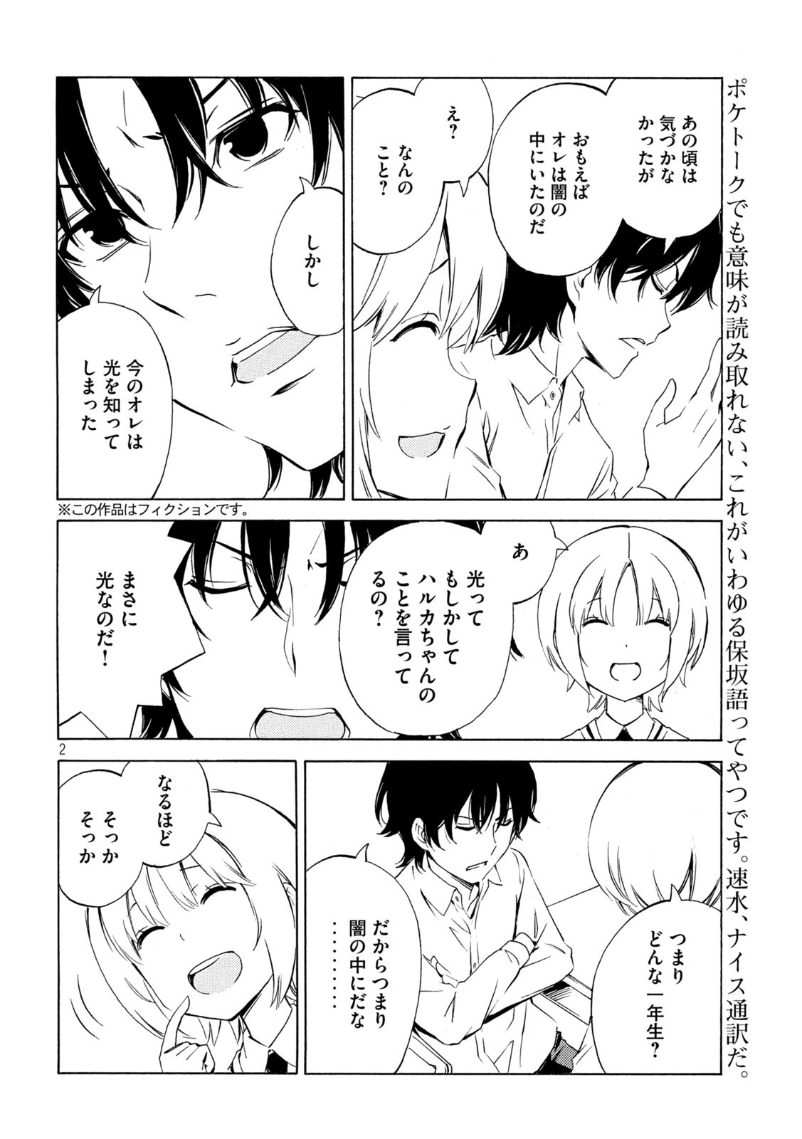 みなみけ 第462話 - Page 2