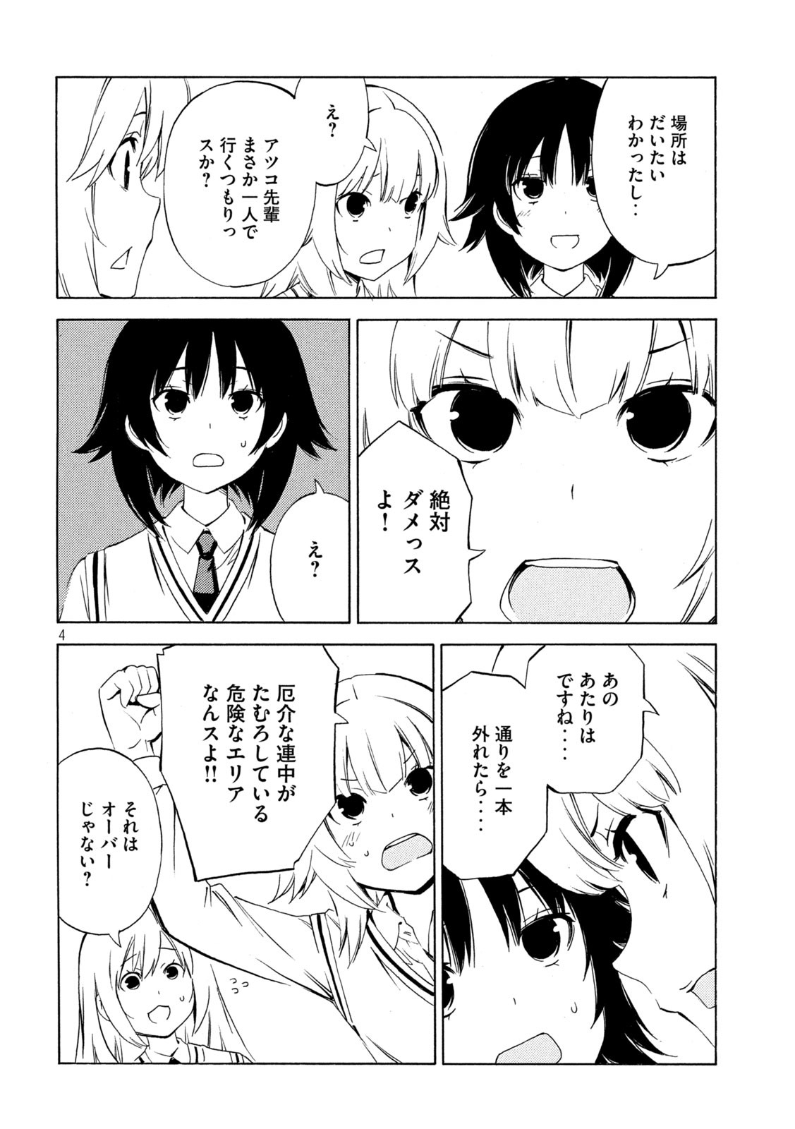 みなみけ 第462話 - Page 4