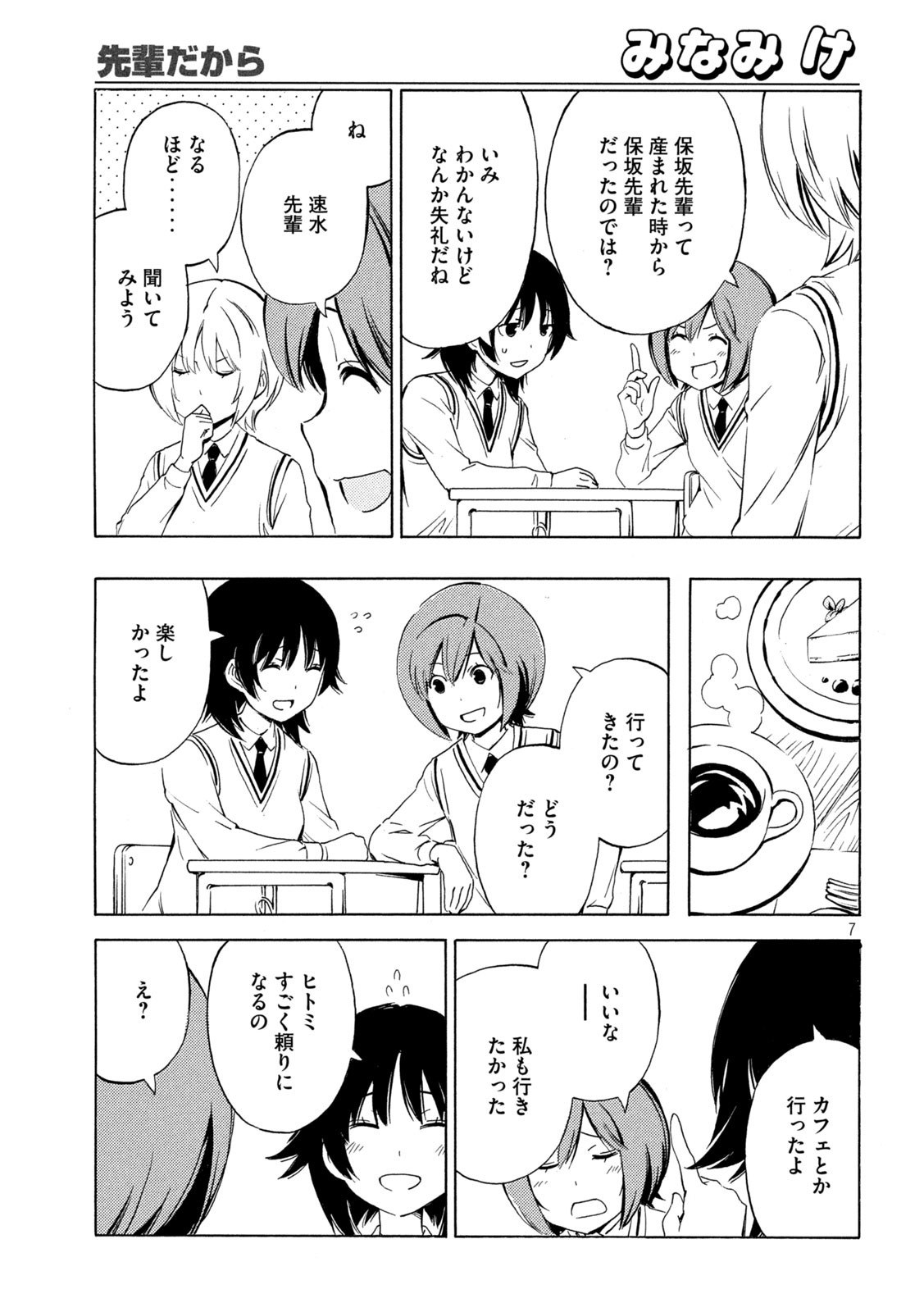 みなみけ 第462話 - Page 8