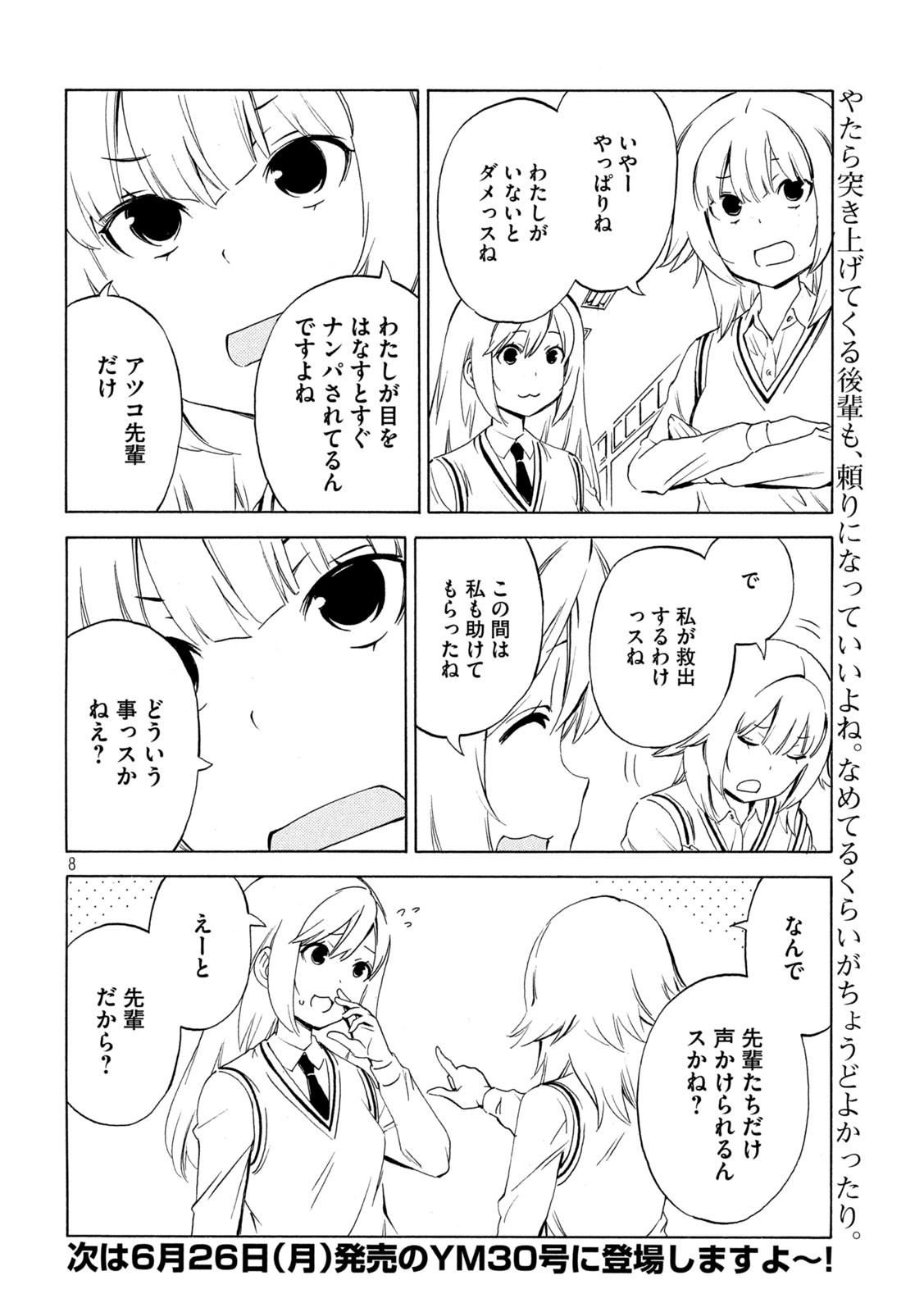 みなみけ 第462話 - Page 8