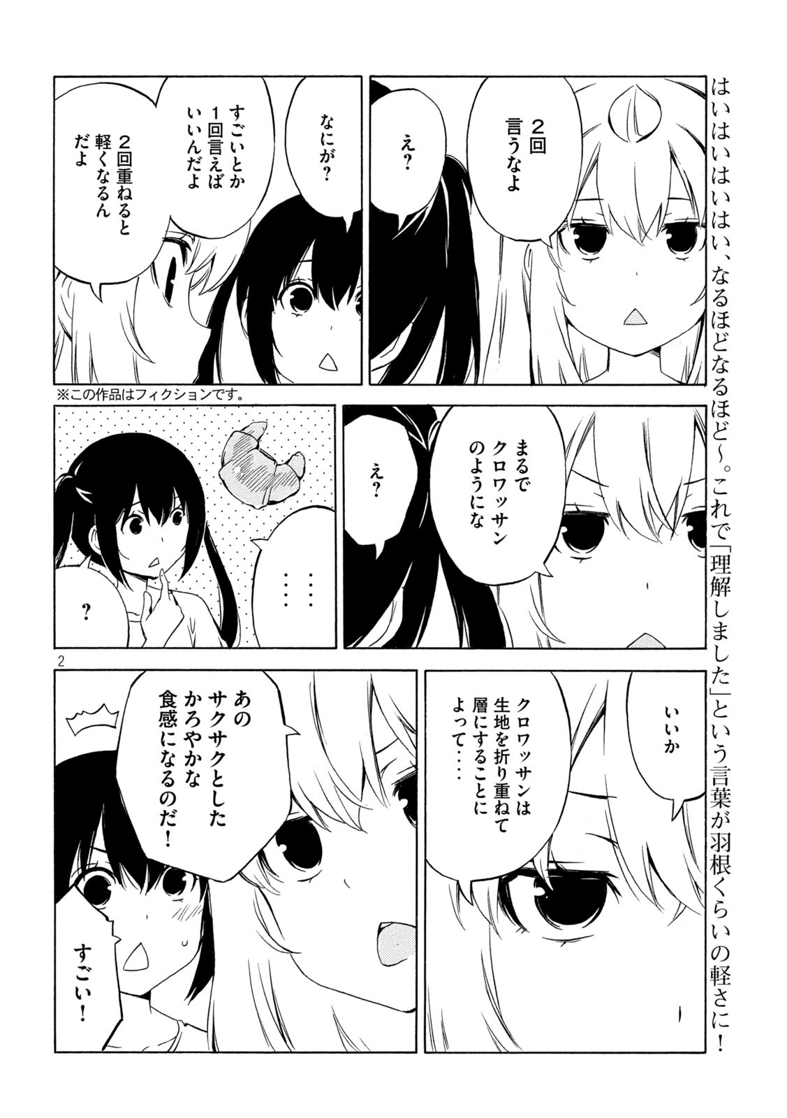 みなみけ 第463話 - Page 3