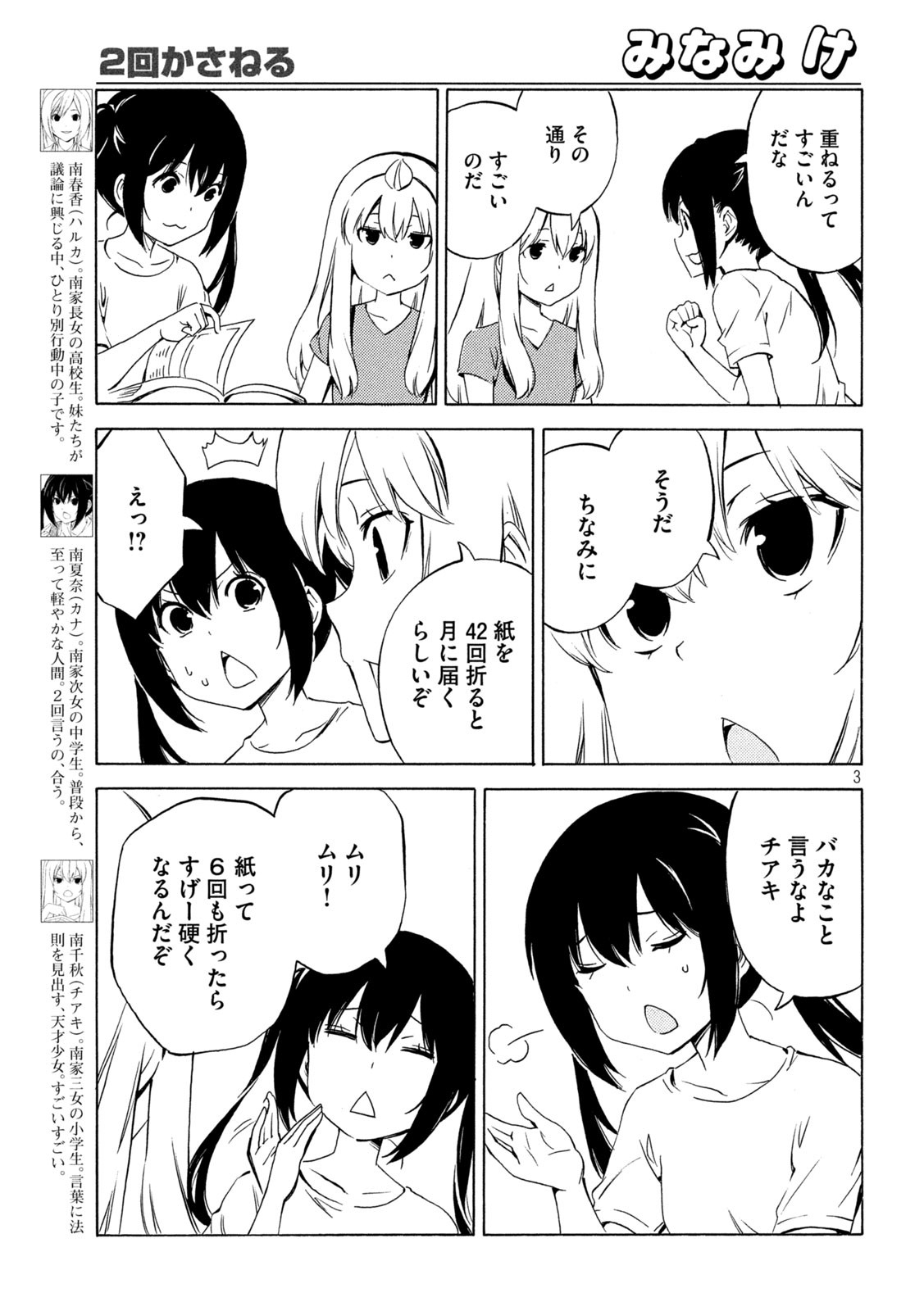 みなみけ 第463話 - Page 4