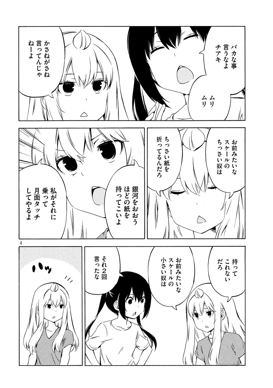 みなみけ 第463話 - Page 5