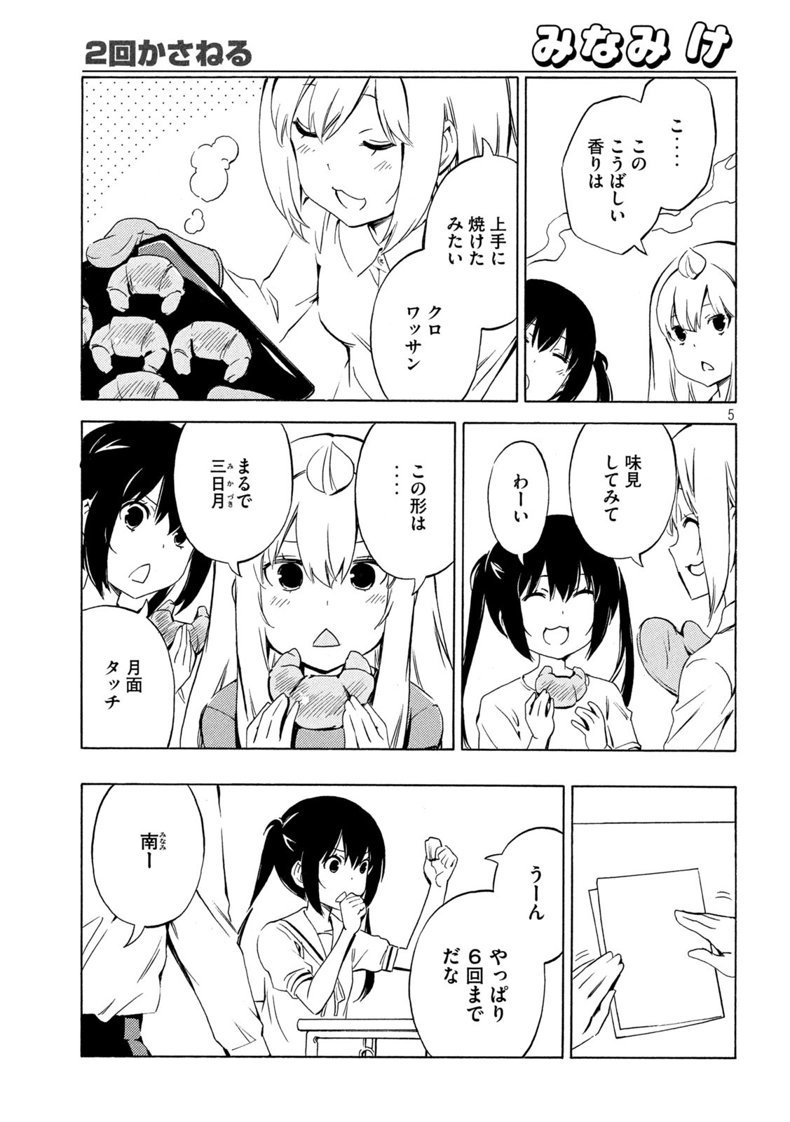 みなみけ 第463話 - Page 6