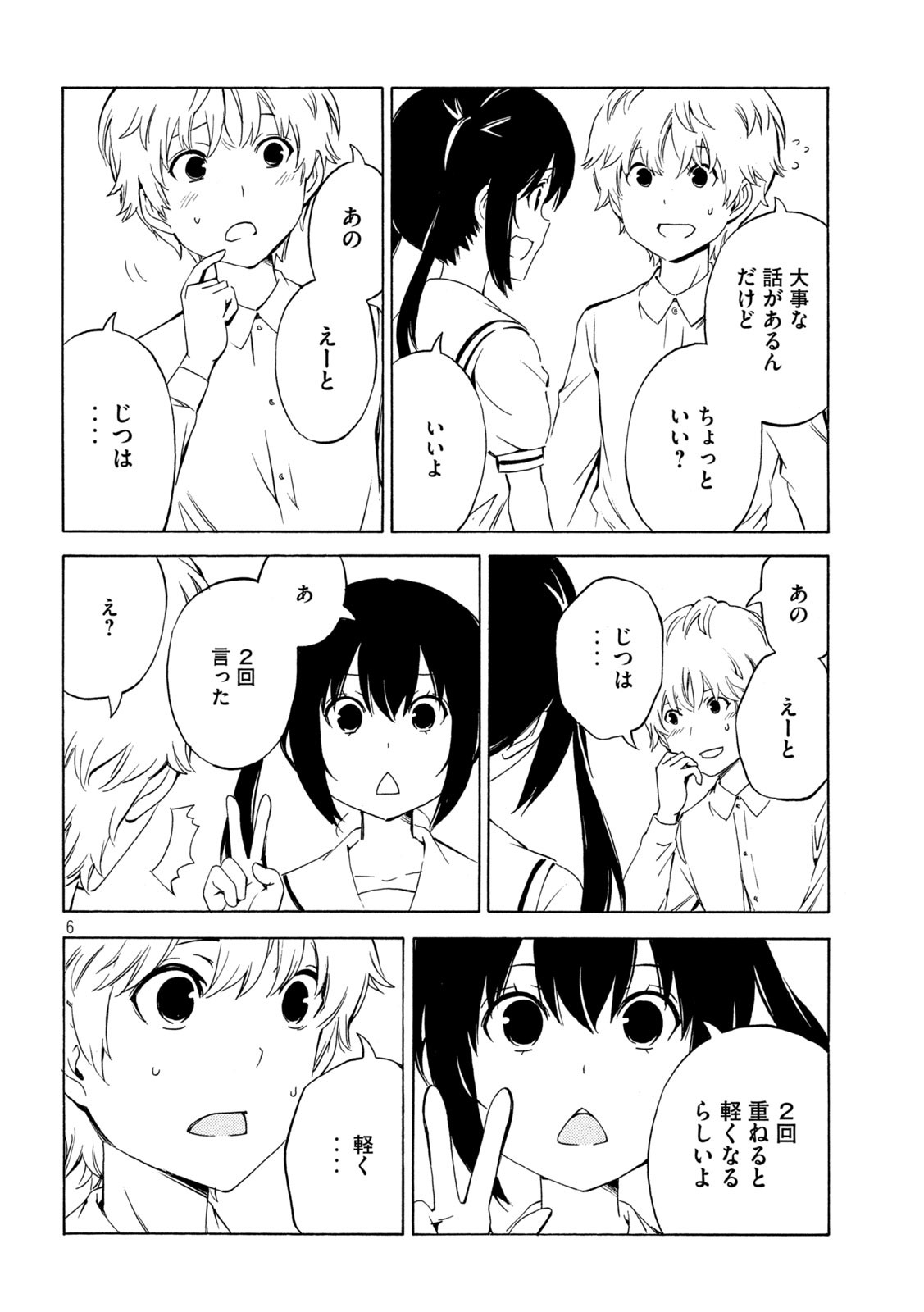 みなみけ 第463話 - Page 7