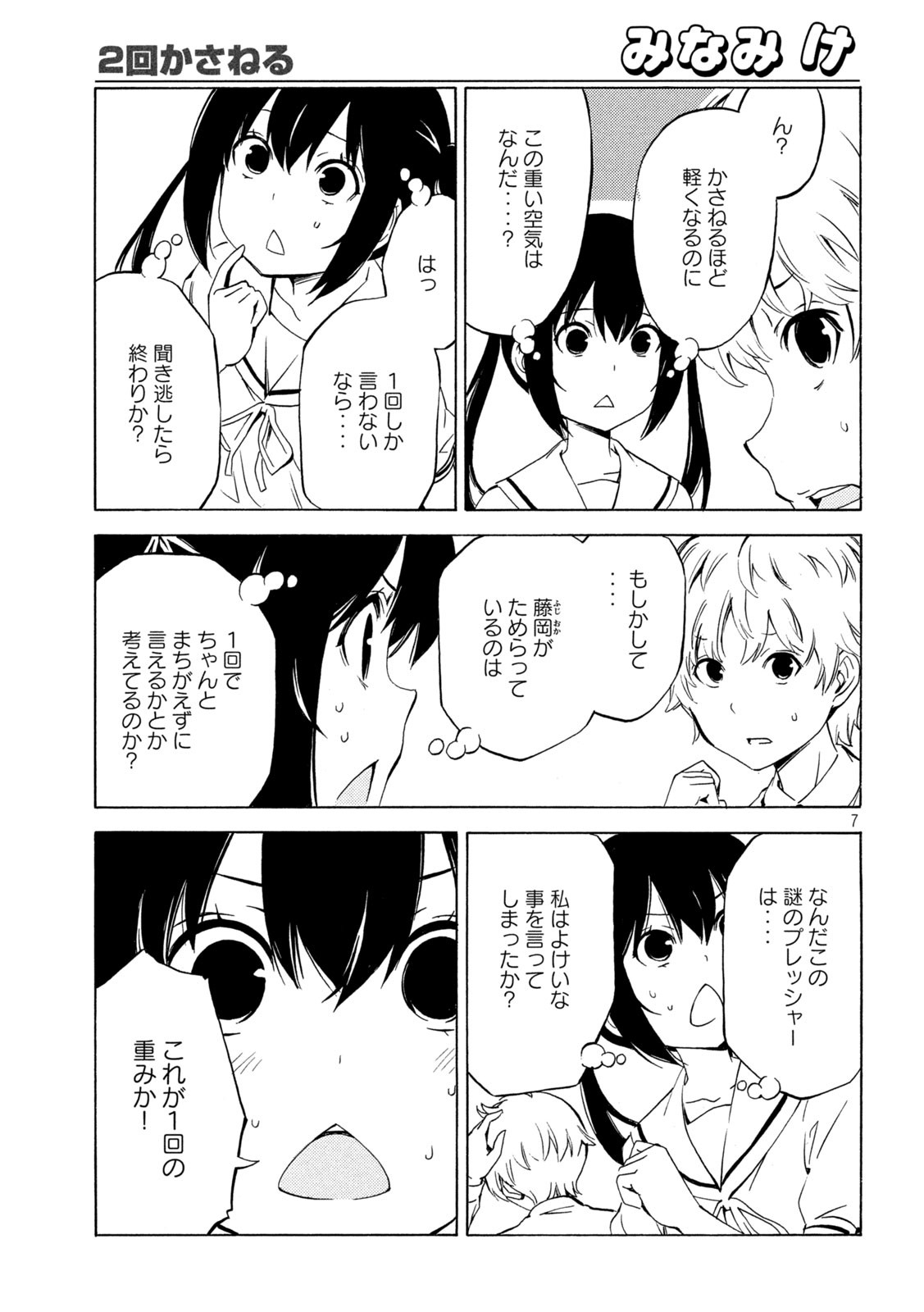 みなみけ 第463話 - Page 8