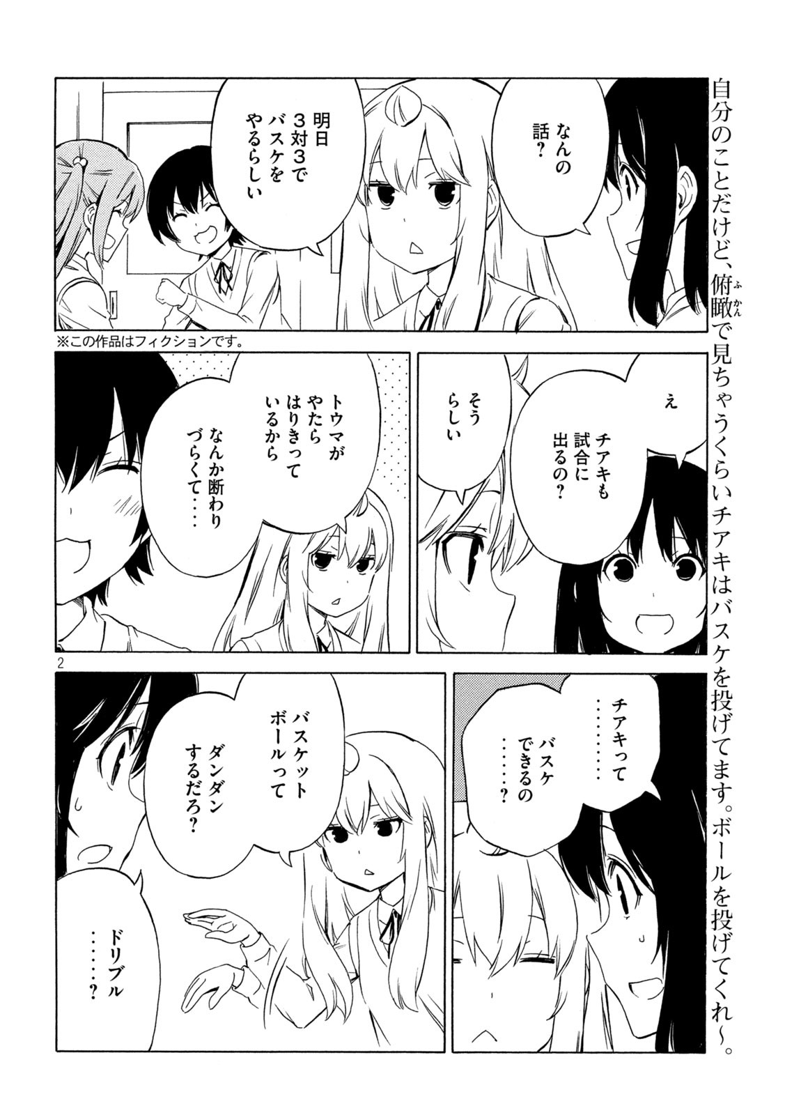 みなみけ 第464話 - Page 3