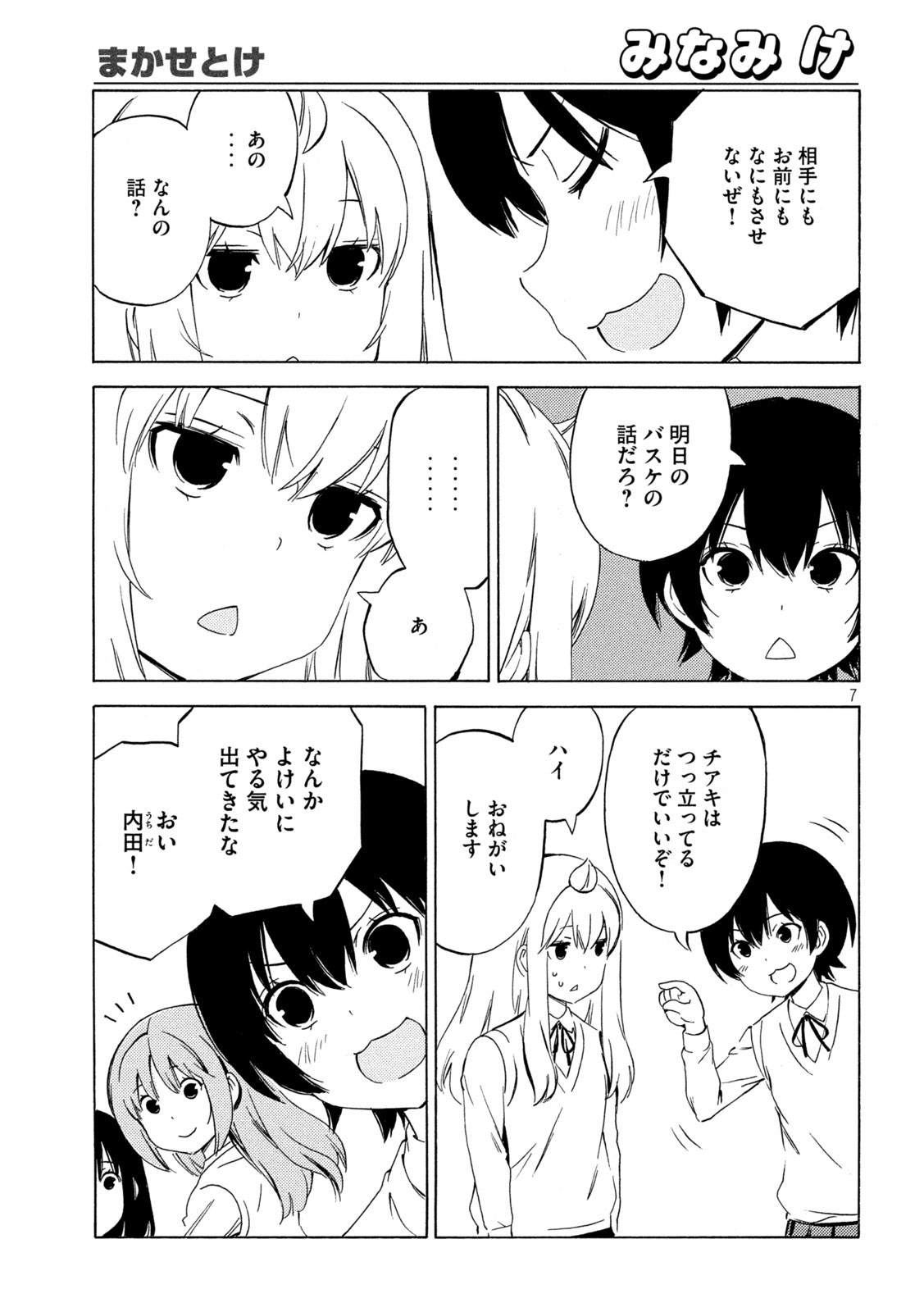 みなみけ 第464話 - Page 8