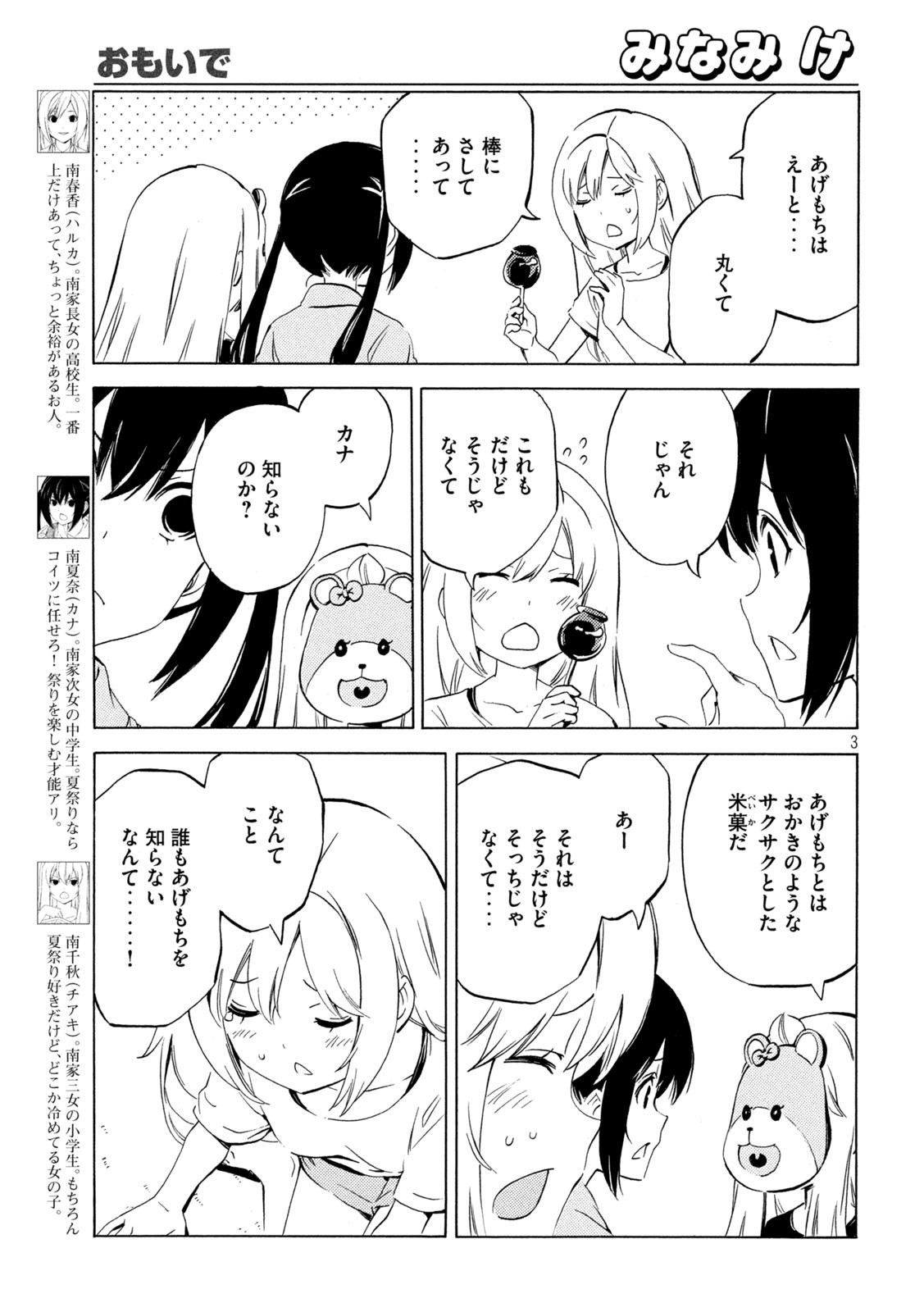 みなみけ 第465話 - Page 3