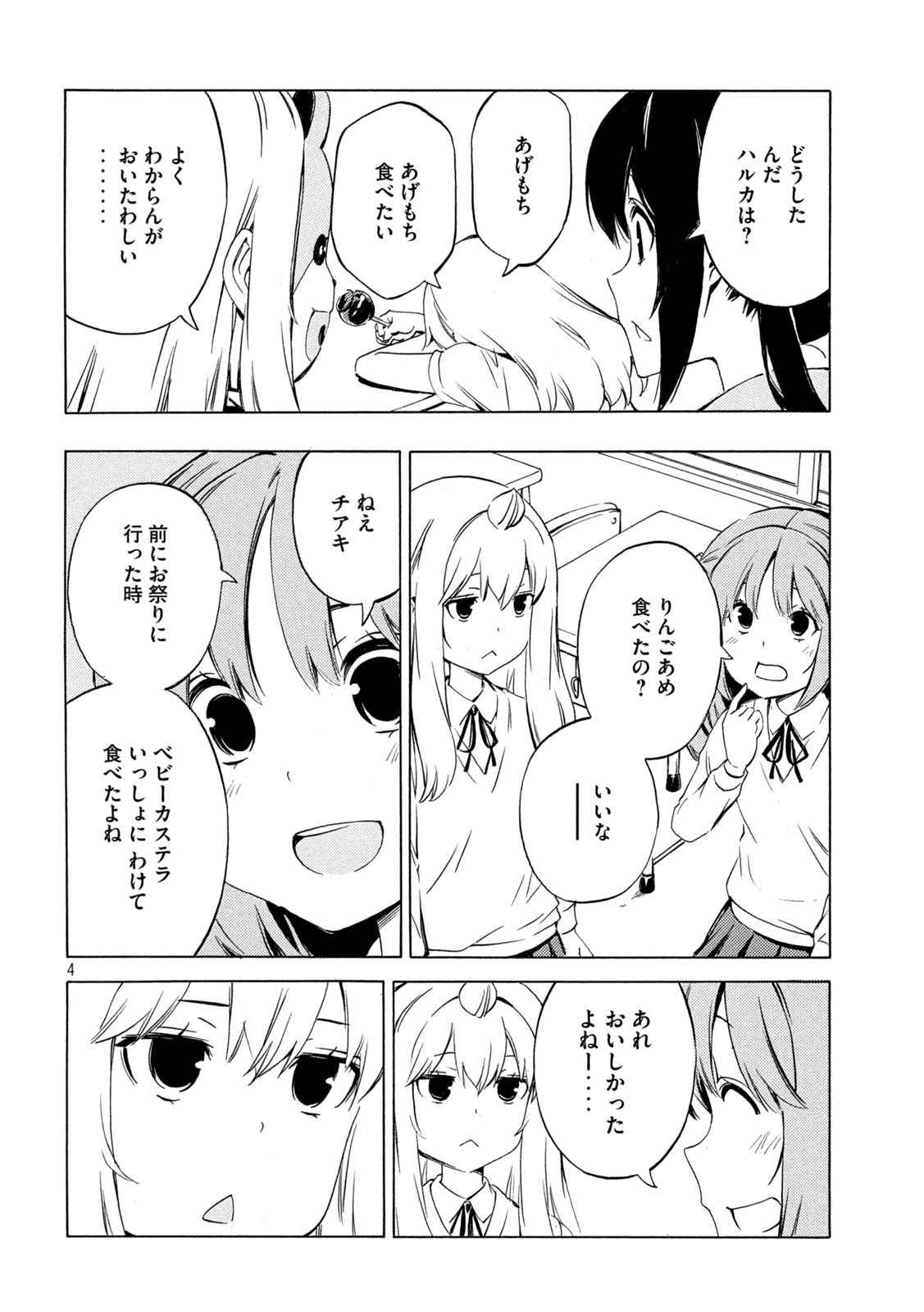 みなみけ 第465話 - Page 5