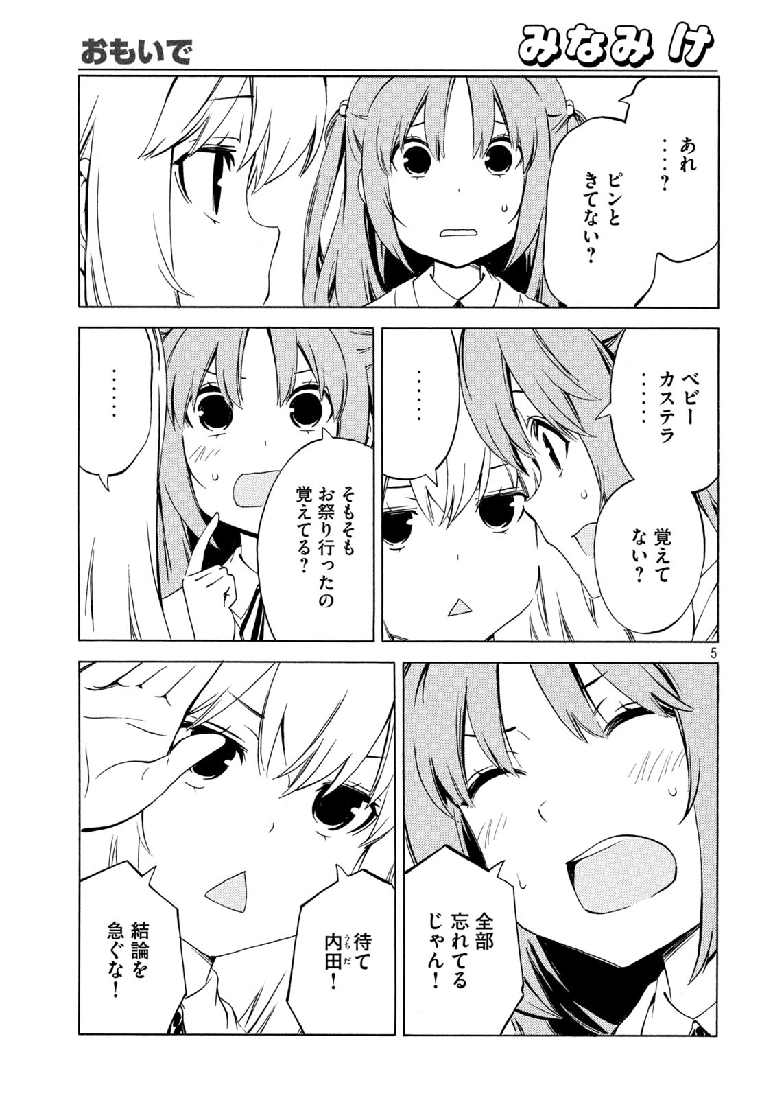 みなみけ 第465話 - Page 6