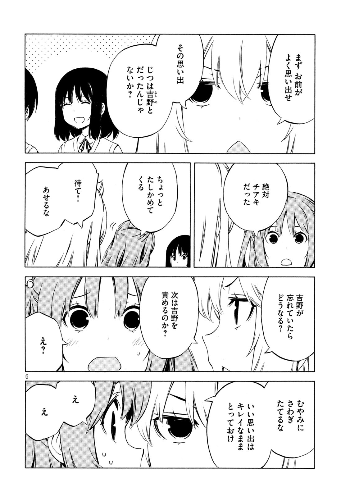 みなみけ 第465話 - Page 7