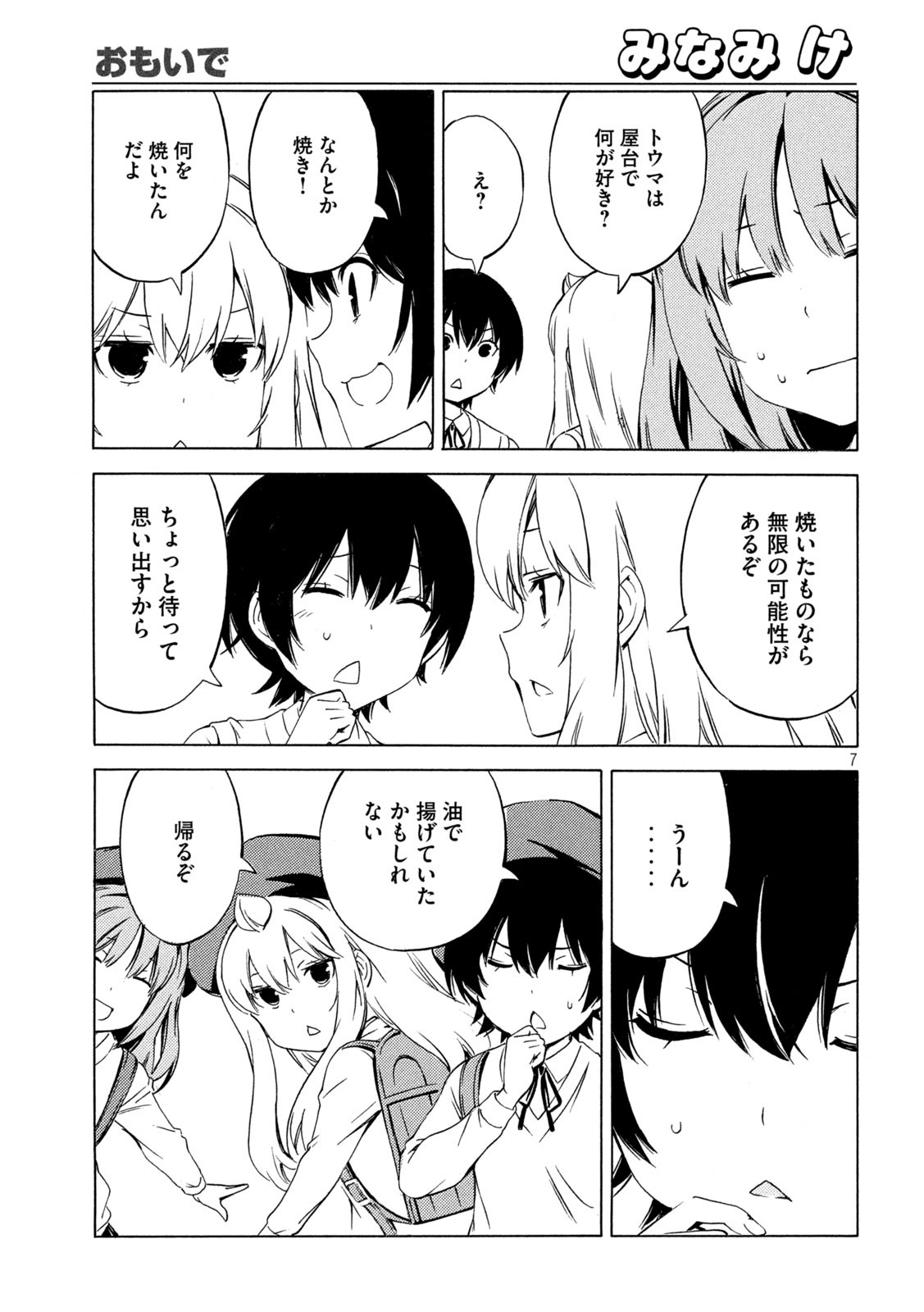 みなみけ 第465話 - Page 7