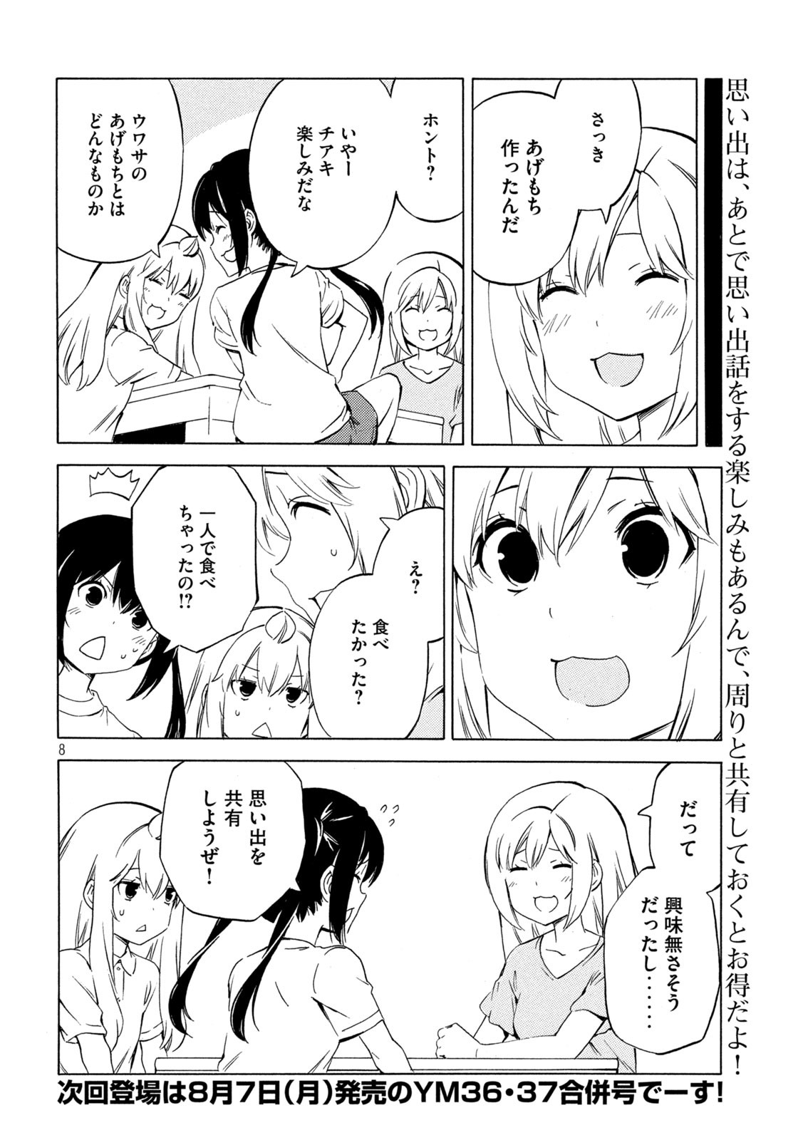 みなみけ 第465話 - Page 8