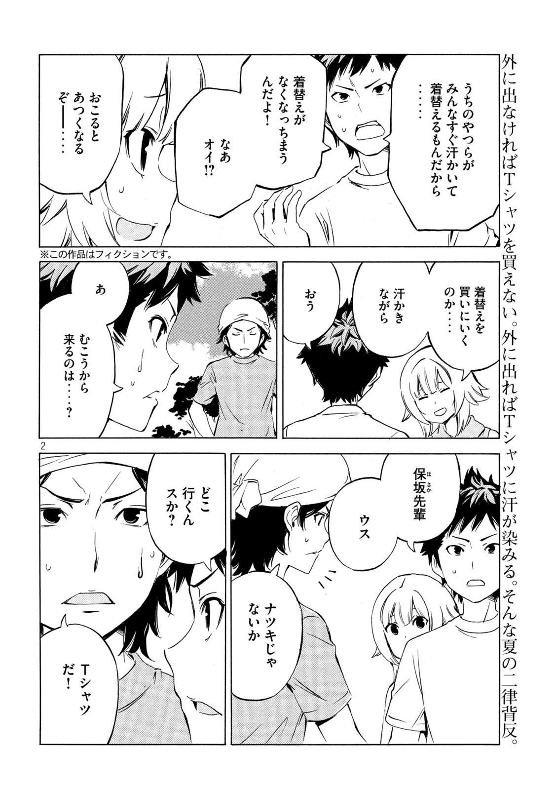 みなみけ 第466話 - Page 2