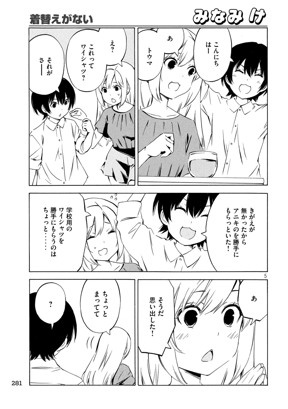 みなみけ 第466話 - Page 6