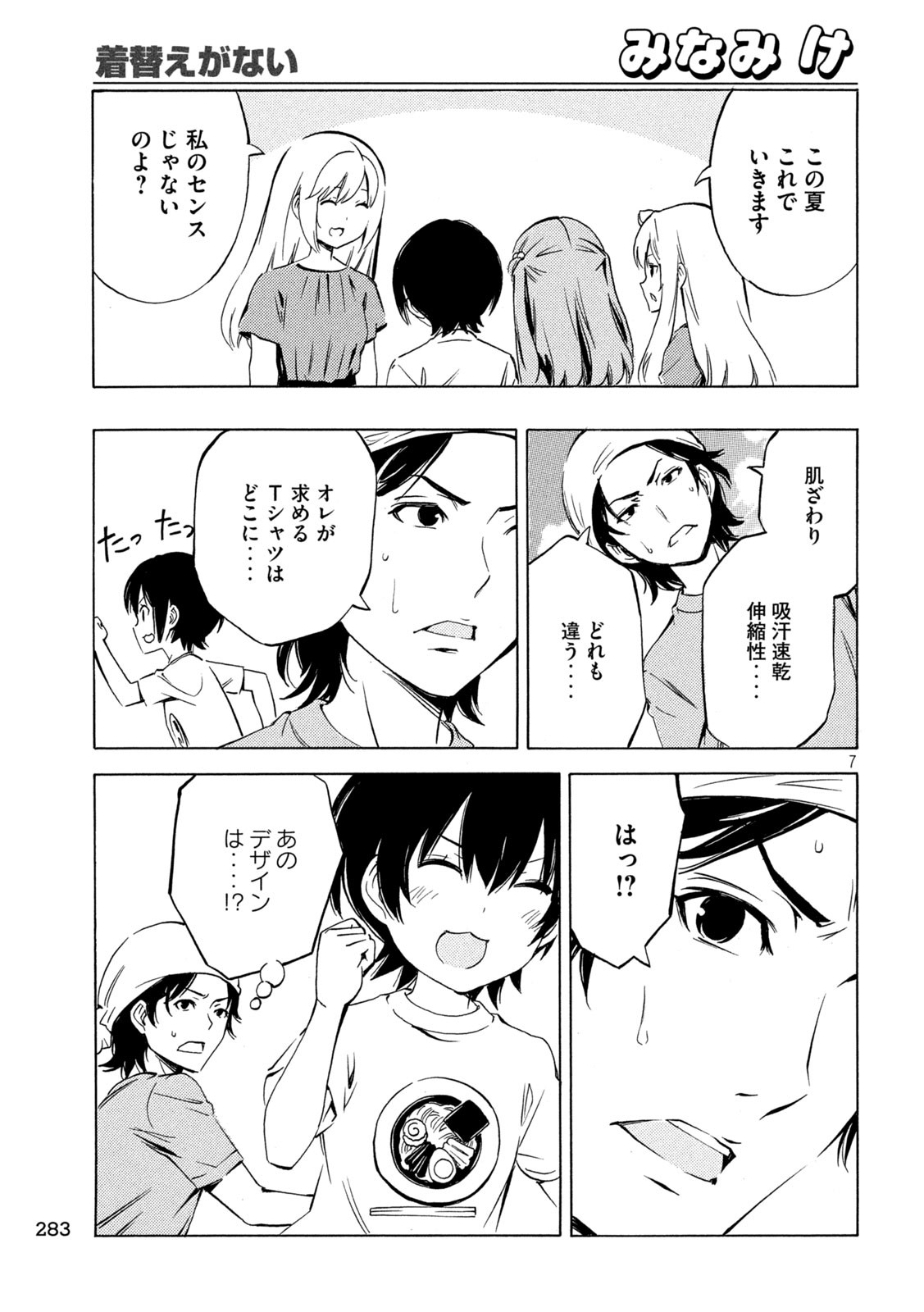 みなみけ 第466話 - Page 8