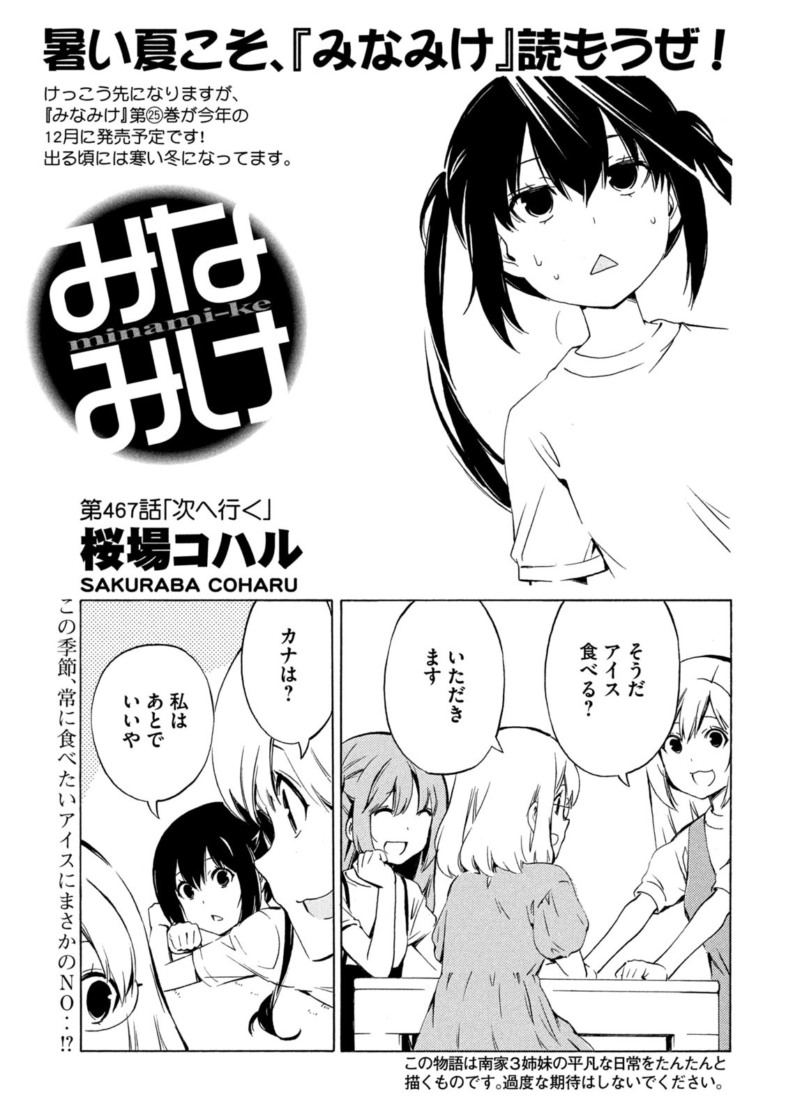 みなみけ 第467話 - Page 2