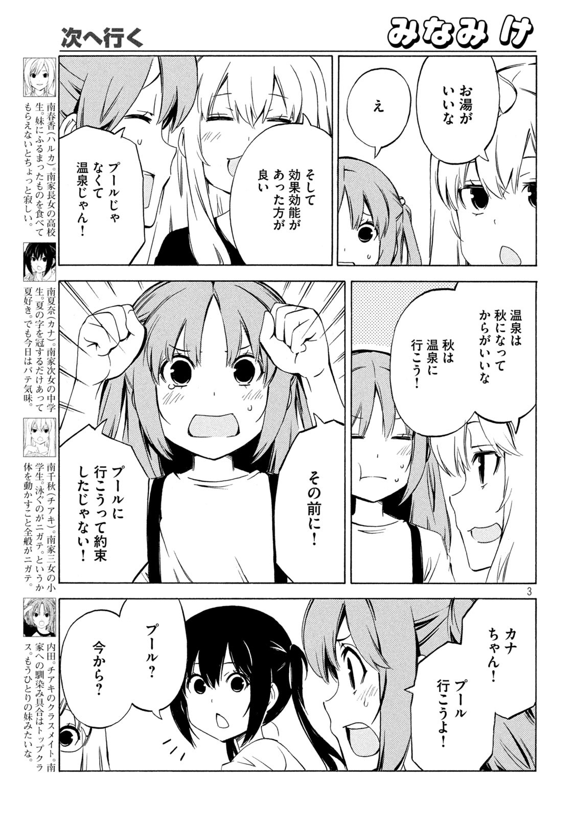 みなみけ 第467話 - Page 4