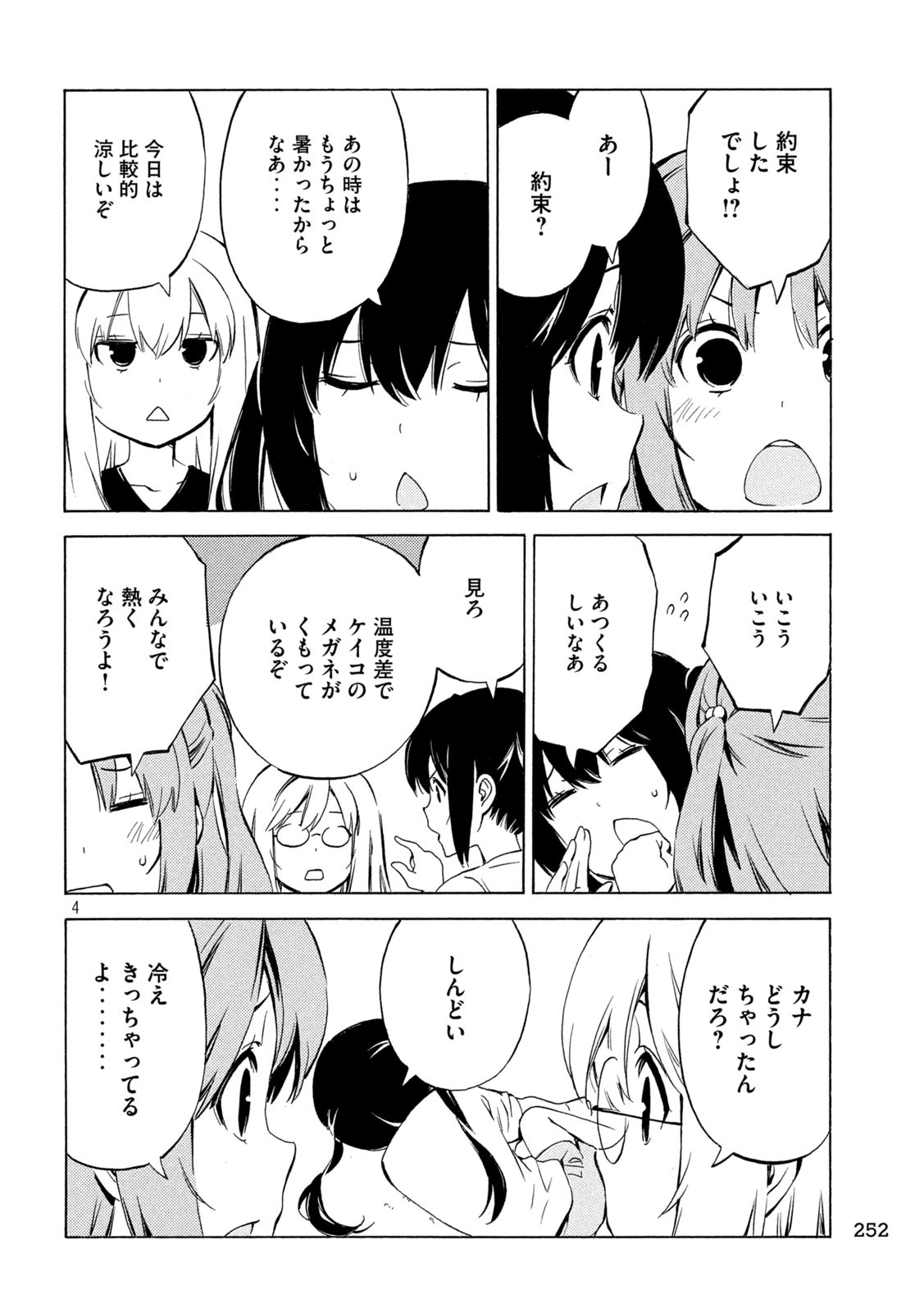 みなみけ 第467話 - Page 5