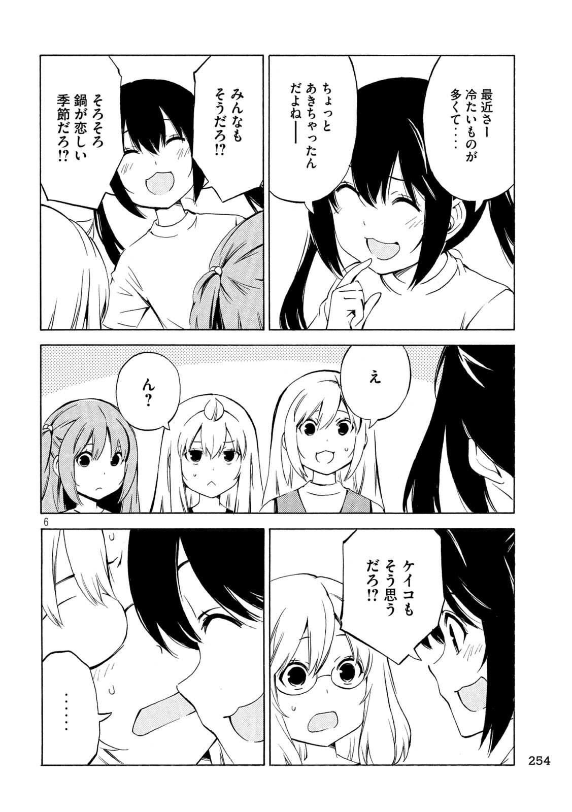 みなみけ 第467話 - Page 7