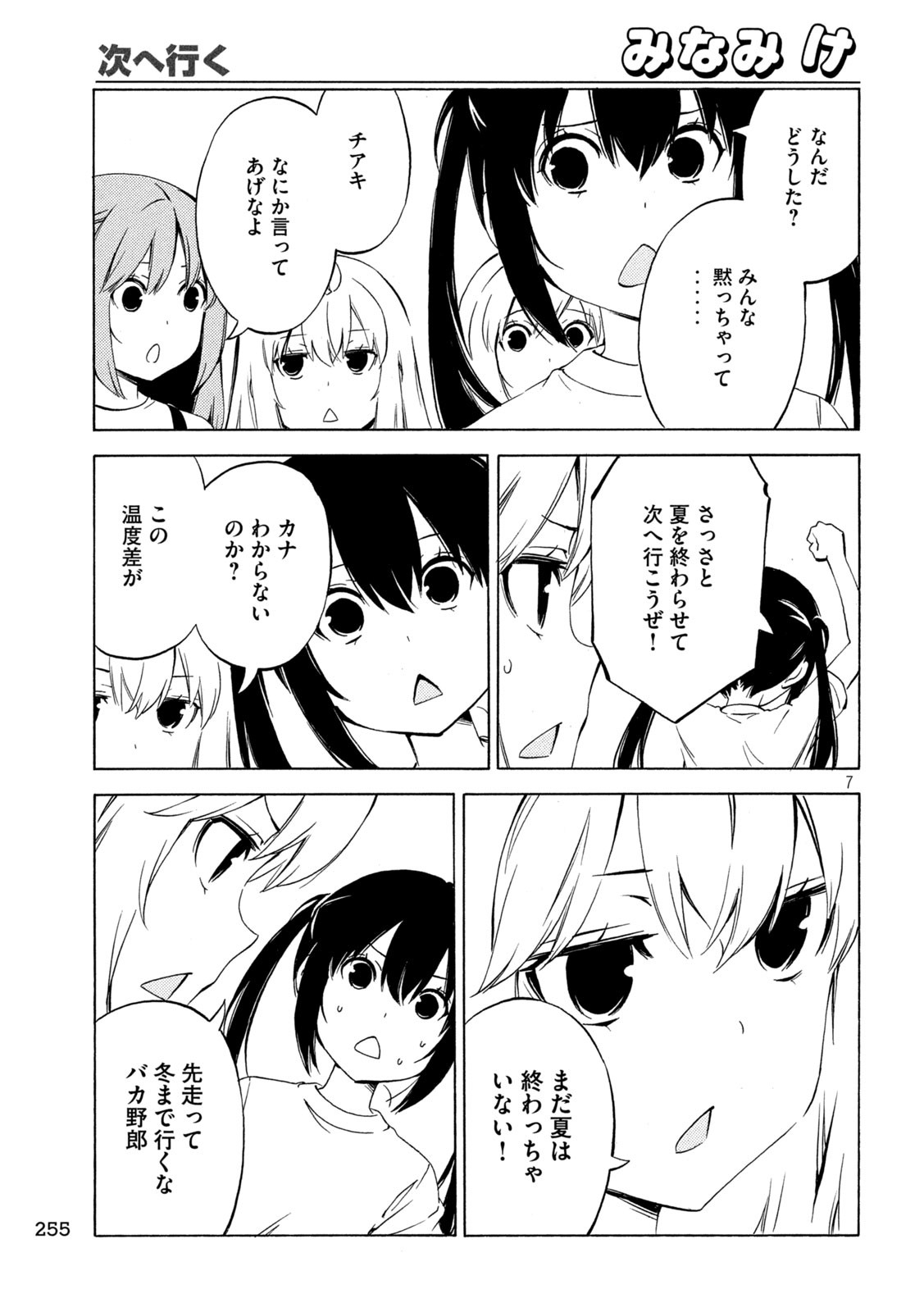 みなみけ 第467話 - Page 7