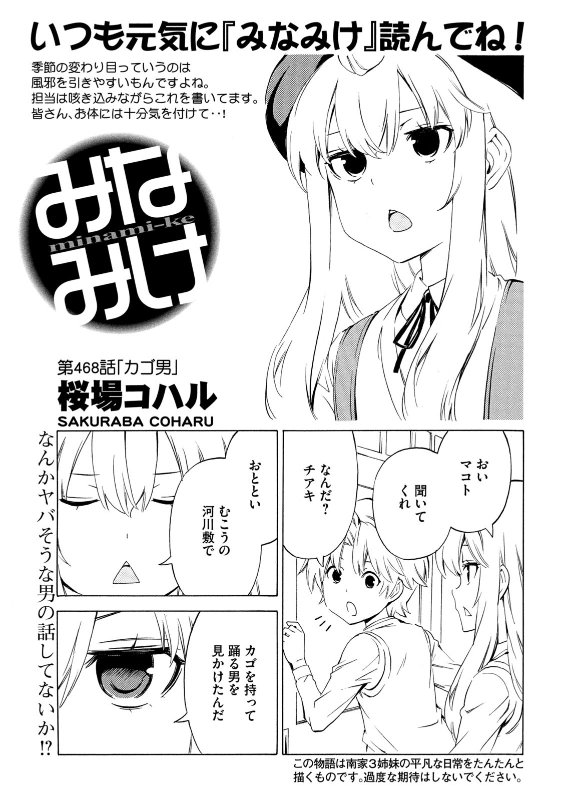 みなみけ 第468話 - Page 1