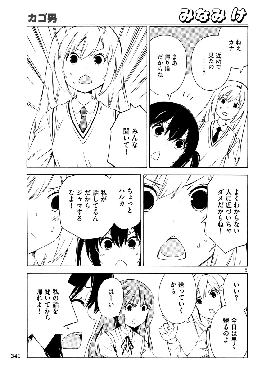 みなみけ 第468話 - Page 6