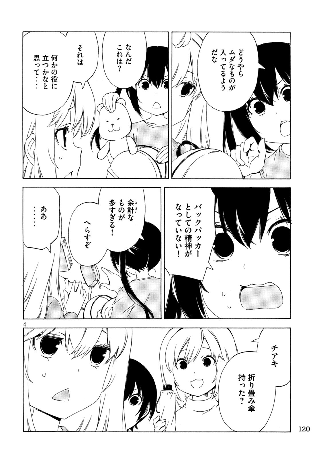 みなみけ 第469話 - Page 5