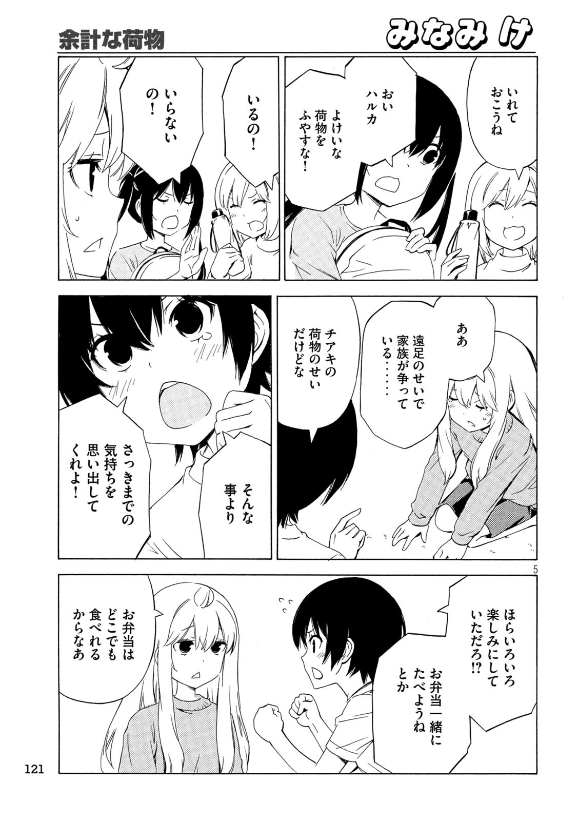 みなみけ 第469話 - Page 6