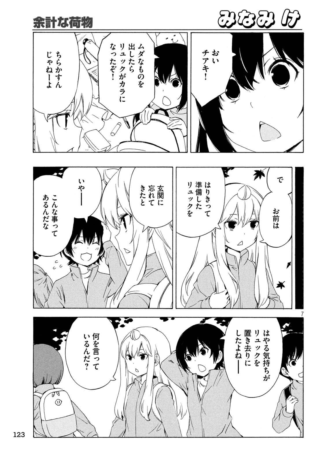 みなみけ 第469話 - Page 7