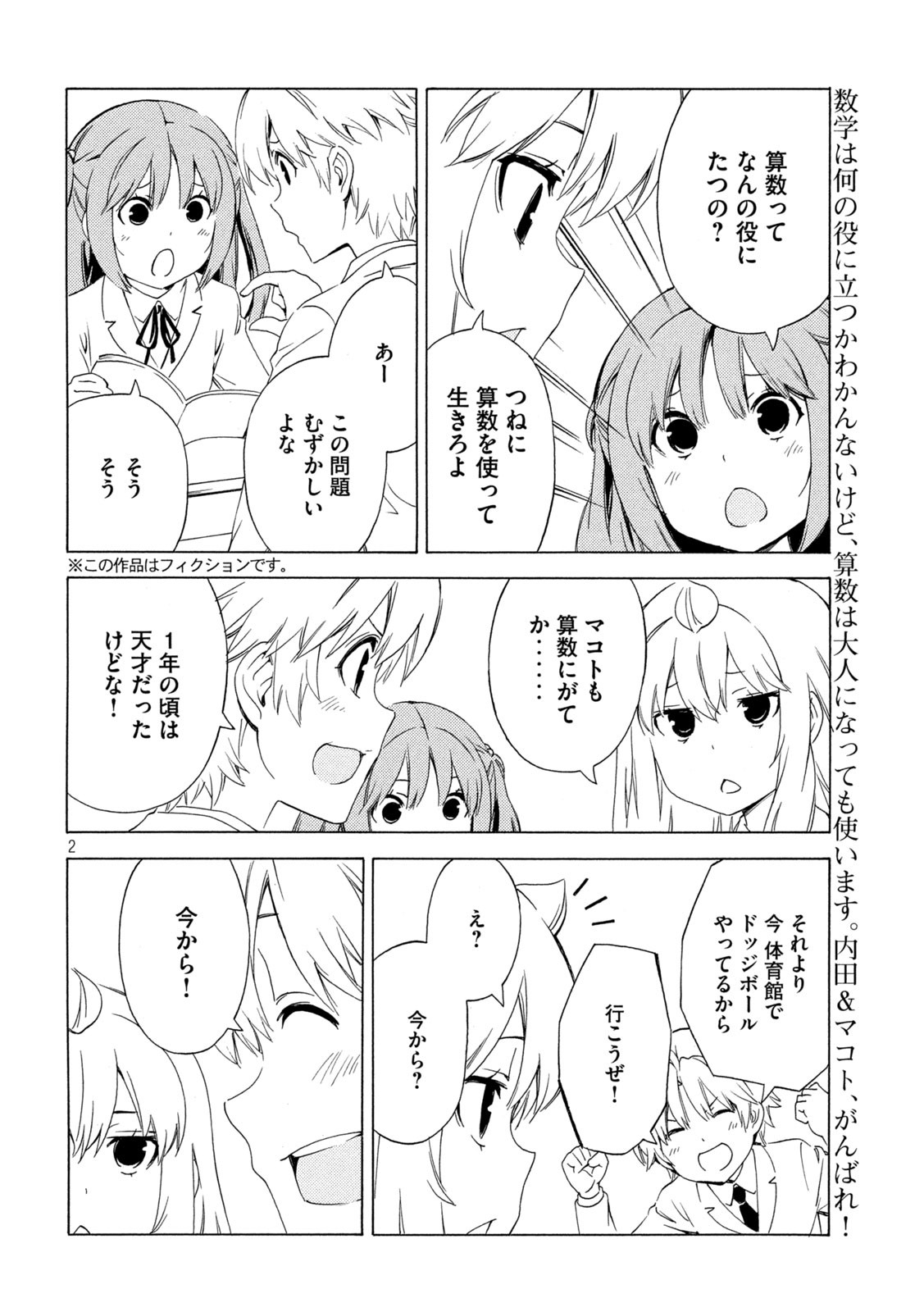 みなみけ 第470話 - Page 3