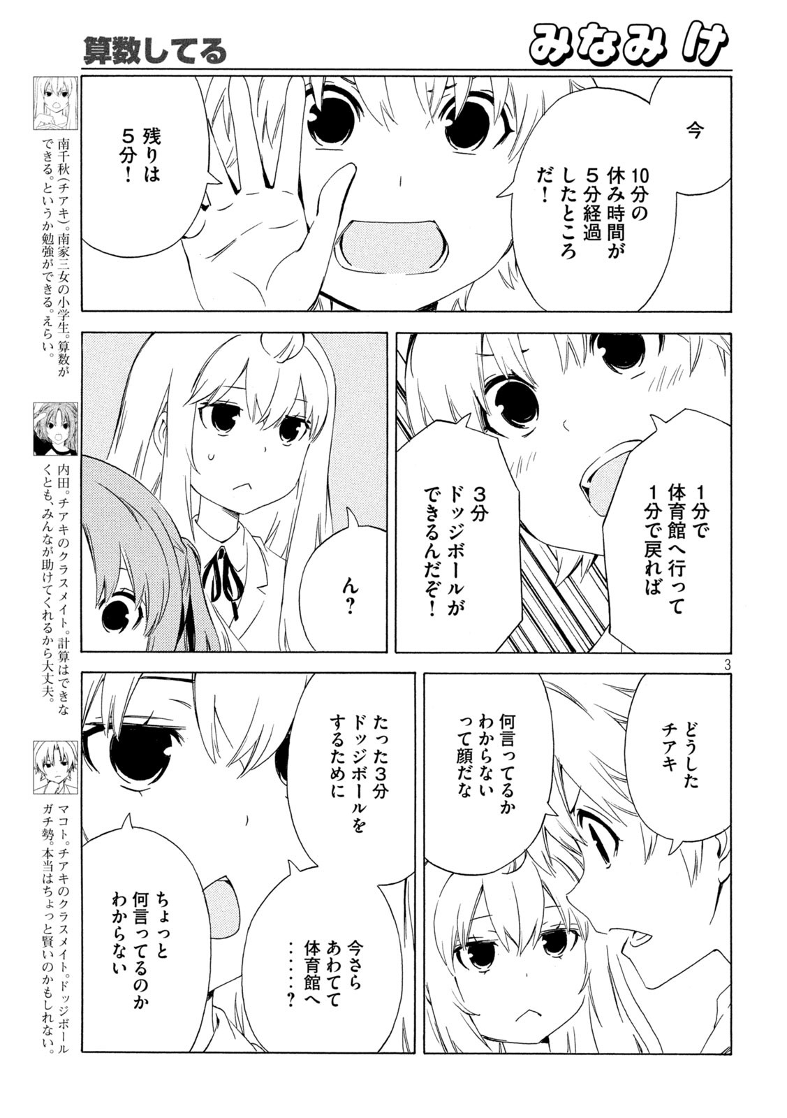 みなみけ 第470話 - Page 3