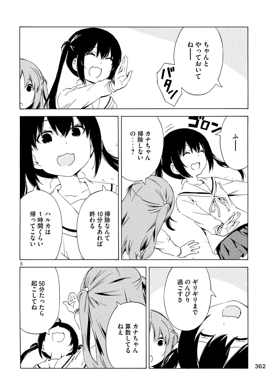 みなみけ 第470話 - Page 7