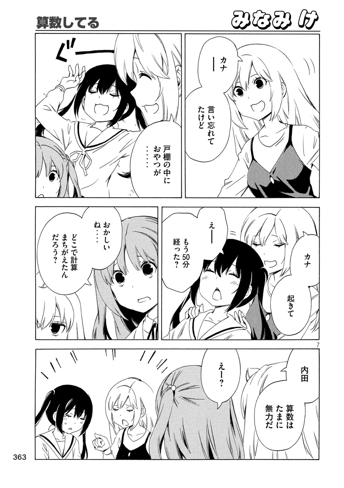 みなみけ 第470話 - Page 7